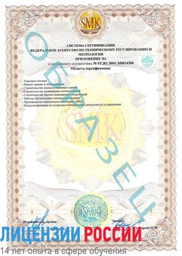 Образец сертификата соответствия (приложение) Усинск Сертификат OHSAS 18001